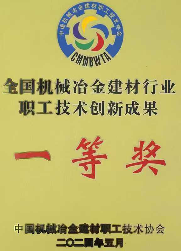 20240611安泰功能在2024 全國機(jī)械冶…創(chuàng)新成果評選中喜獲多項(xiàng)獎(jiǎng)勵(lì)二等獎(jiǎng).jpg